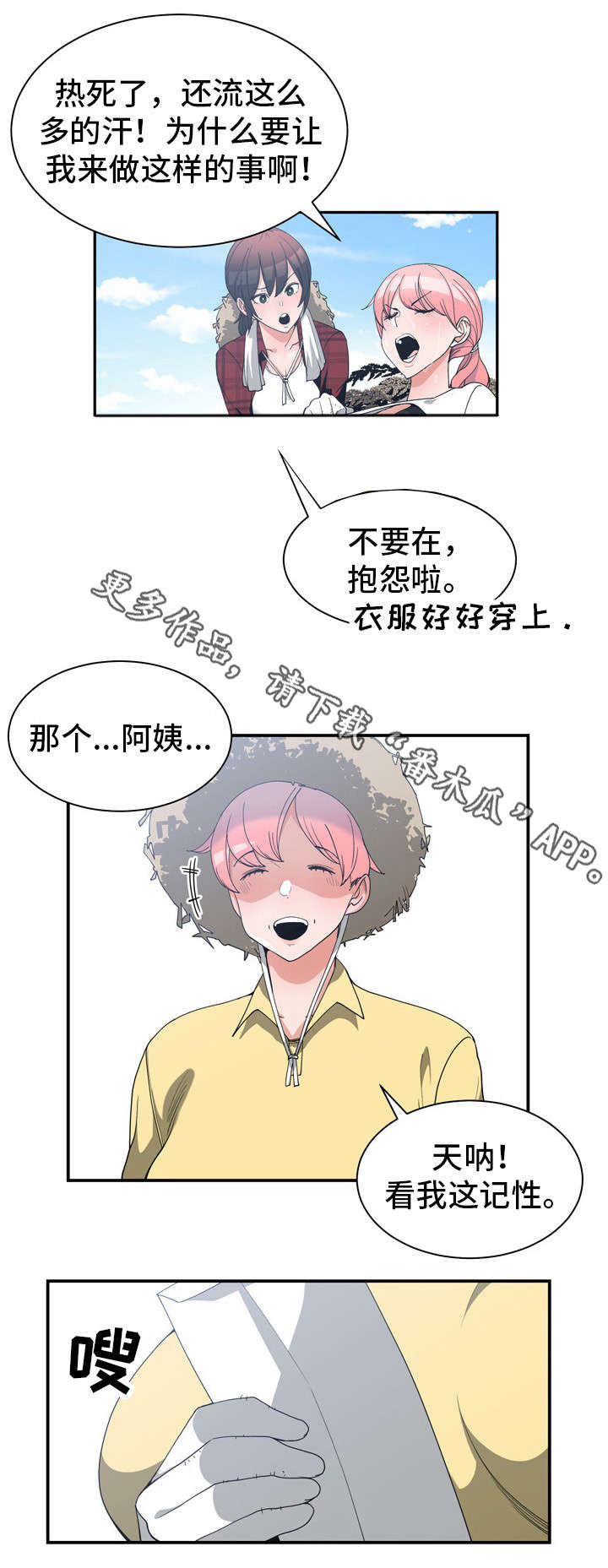 别离重逢漫画,第21章：这是秘密3图