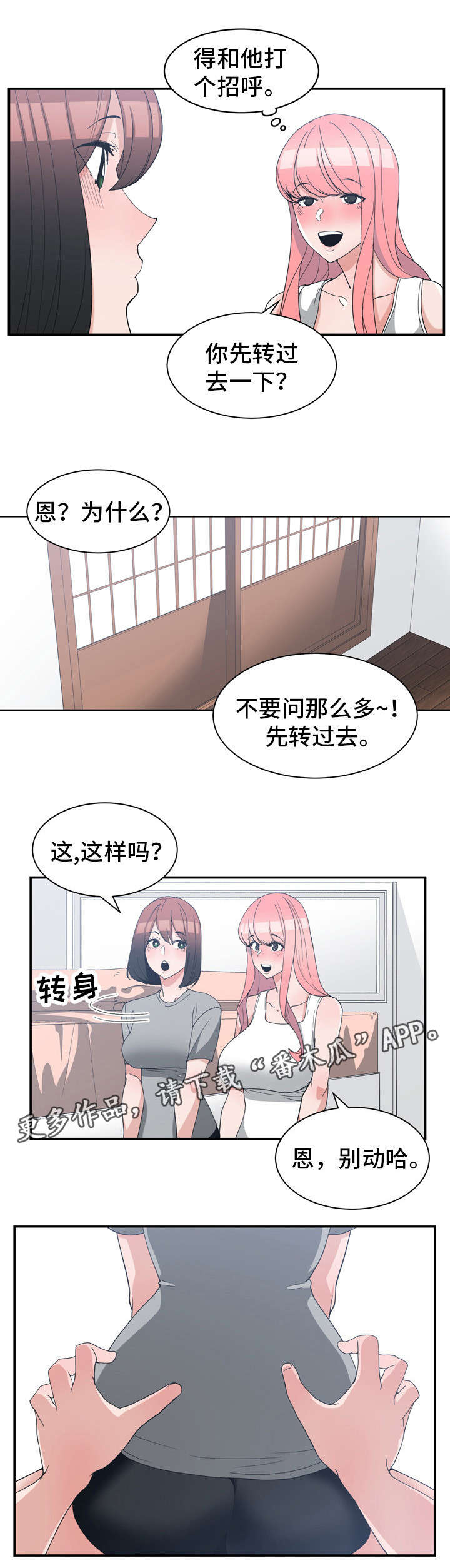 别离重逢漫画,第22章：先转过去2图