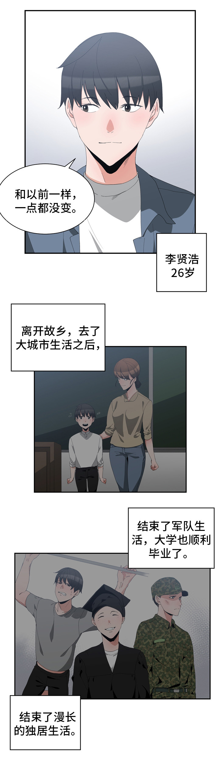 别离重逢漫画,第1章：童年诺言3图