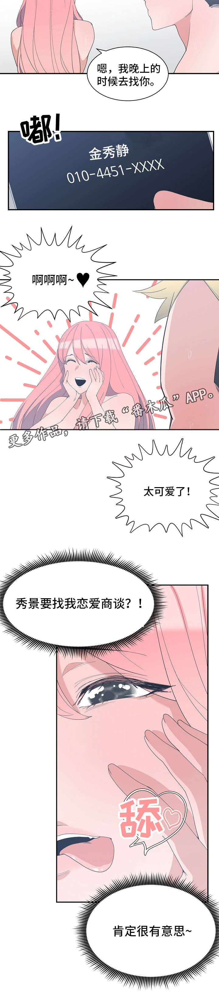 别离重逢漫画,第10章：闺蜜来电3图