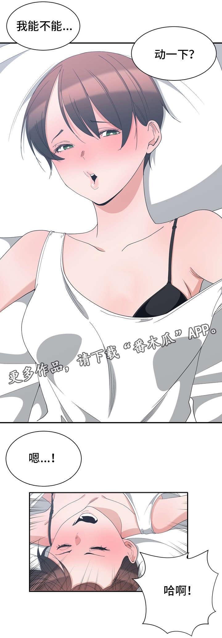 别离重逢漫画,第7章：改变打扮1图