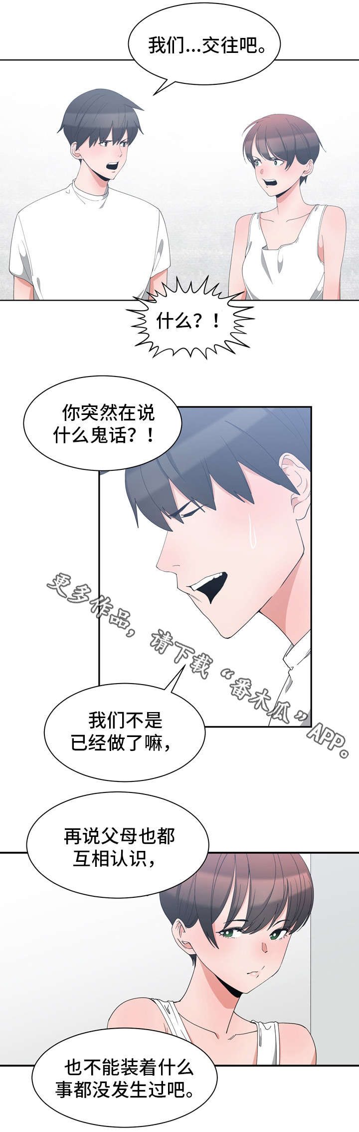 别离重逢漫画,第5章：再来一次4图