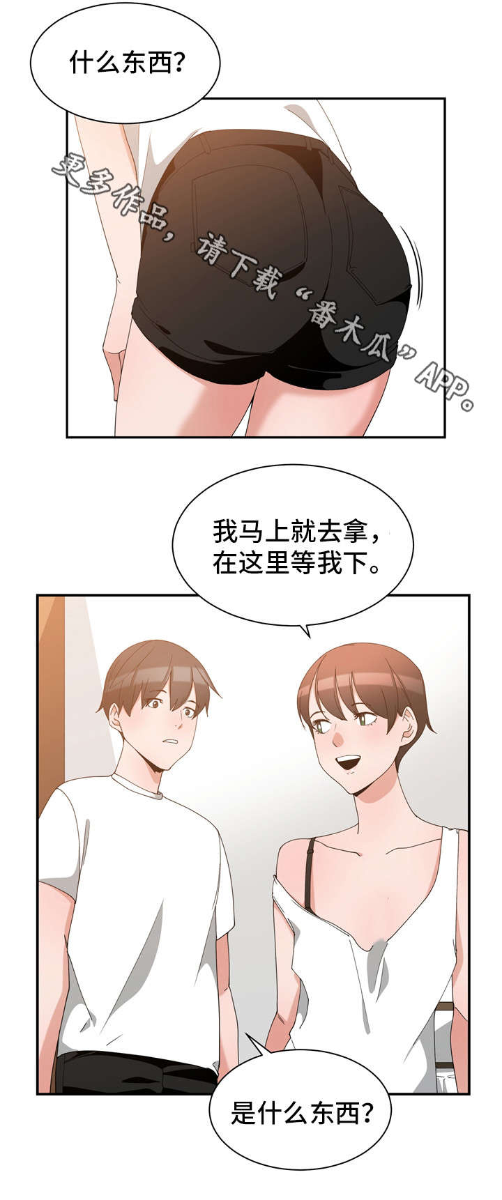 别离重逢漫画,第3章：缓解尴尬5图