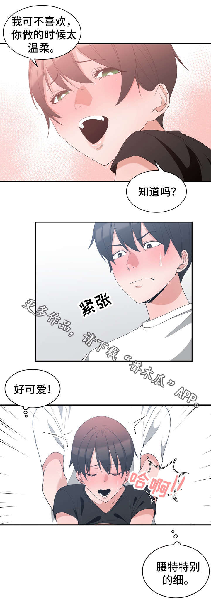 别离重逢漫画,第10章：闺蜜来电4图