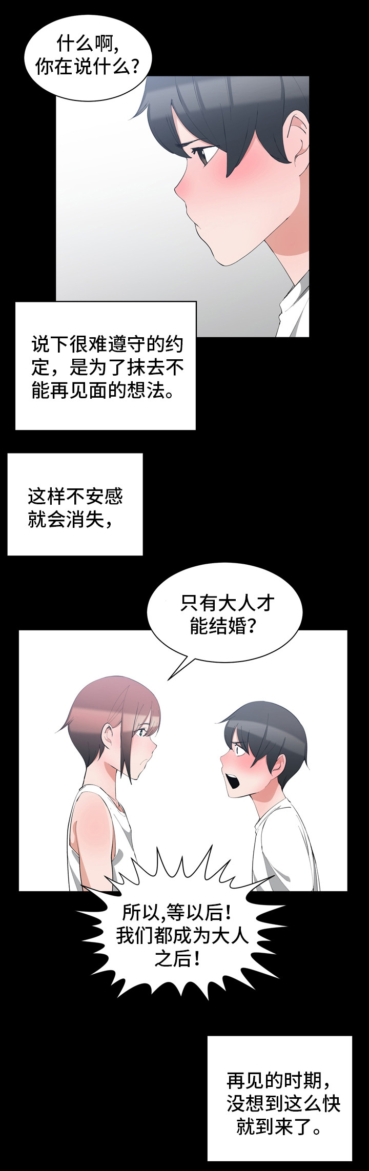 别离重逢漫画,第1章：童年诺言5图