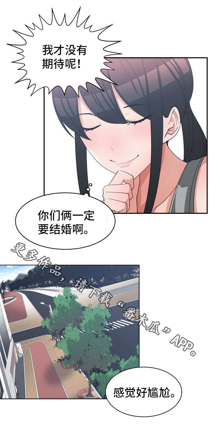 别离重逢漫画,第23章：口是心非2图