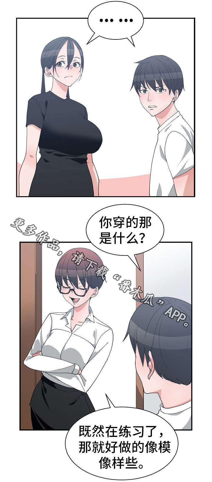别离重逢漫画,第15章：模拟面试2图