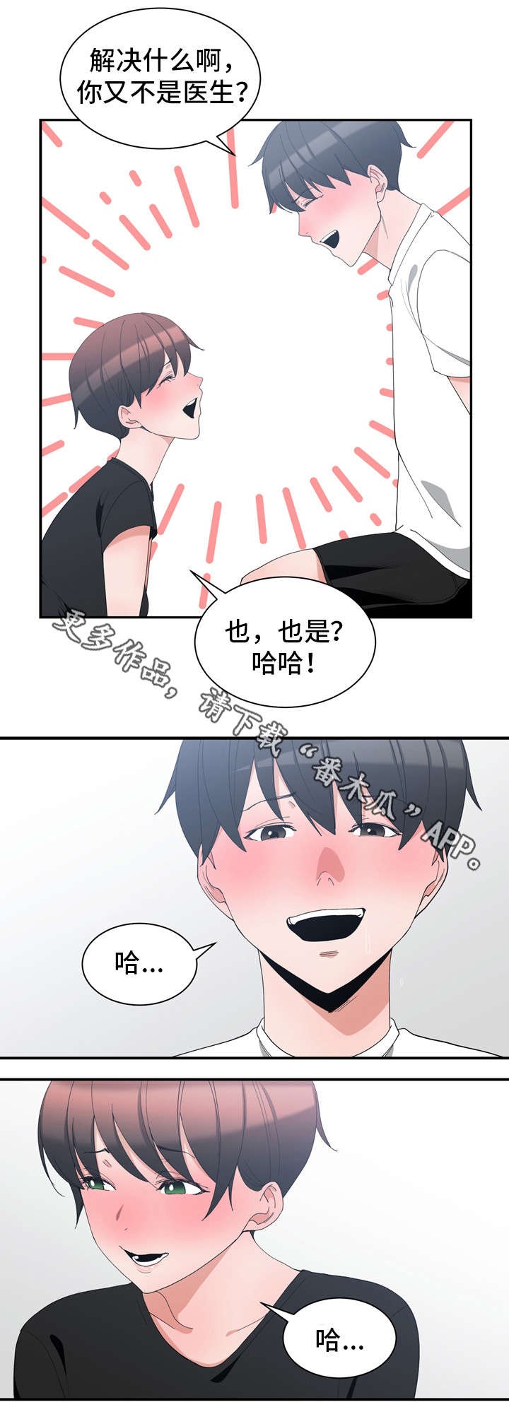 别离重逢漫画,第9章：帮你解决3图