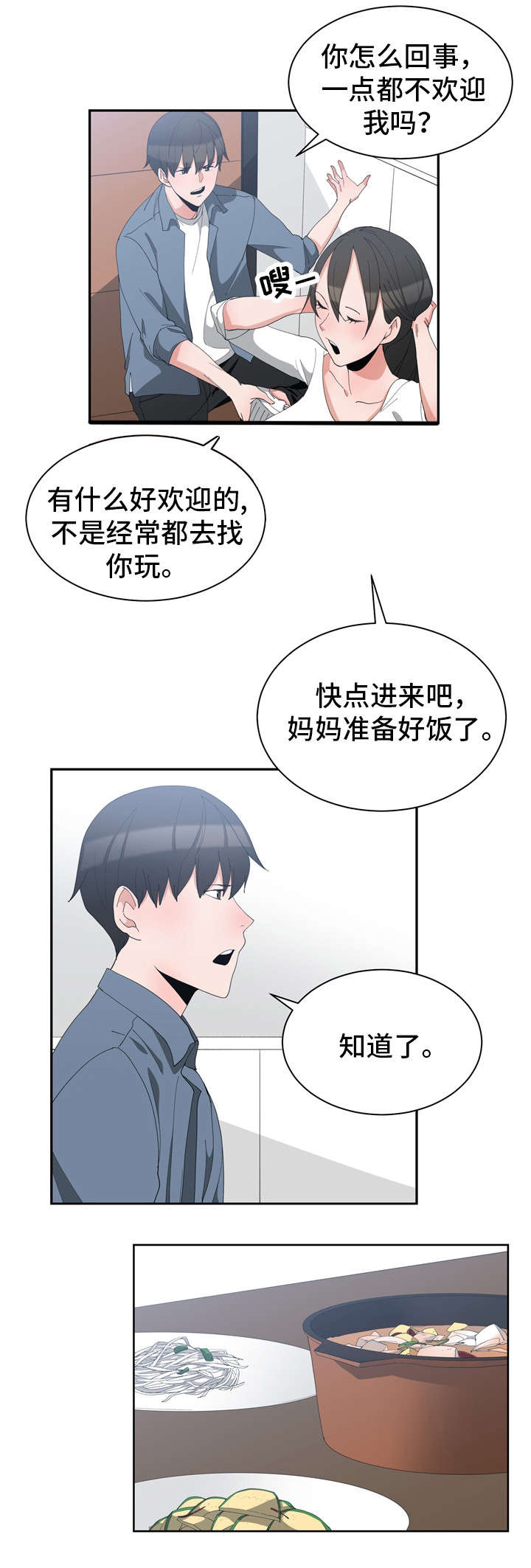 别离重逢漫画,第2章：旧爱相遇1图