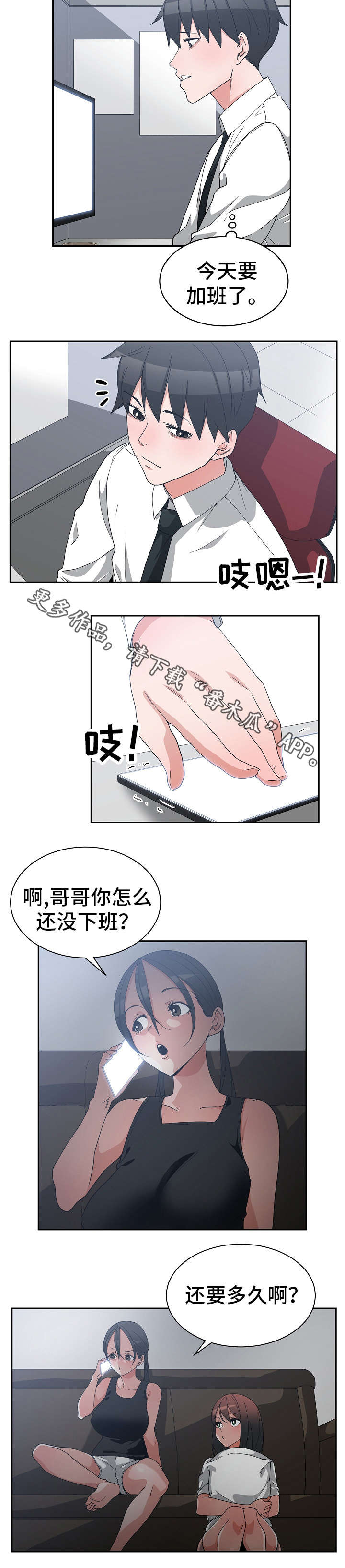 别离重逢漫画,第18章：明晚再见3图