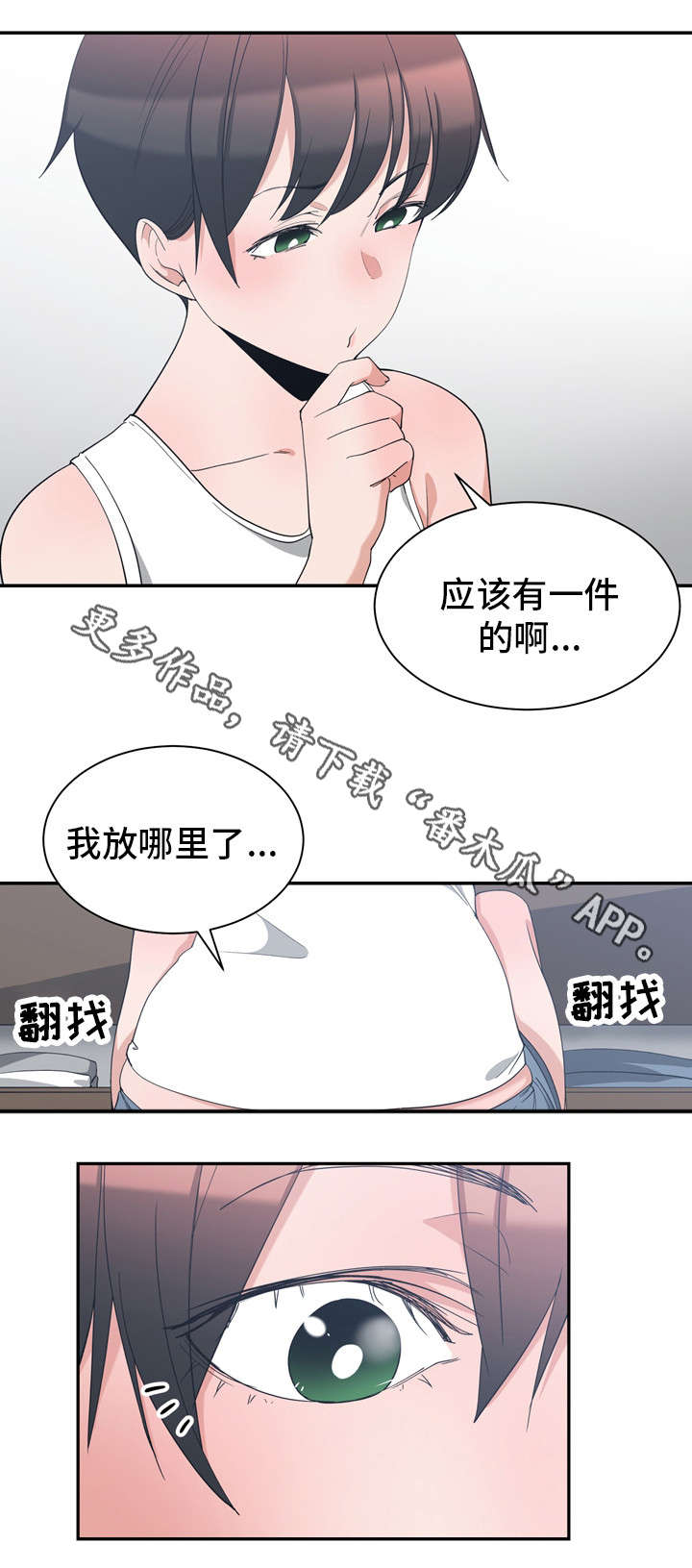 别离重逢漫画,第7章：改变打扮4图