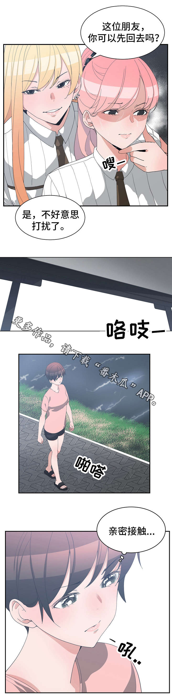 别离重逢漫画,第12章：亲密举动4图