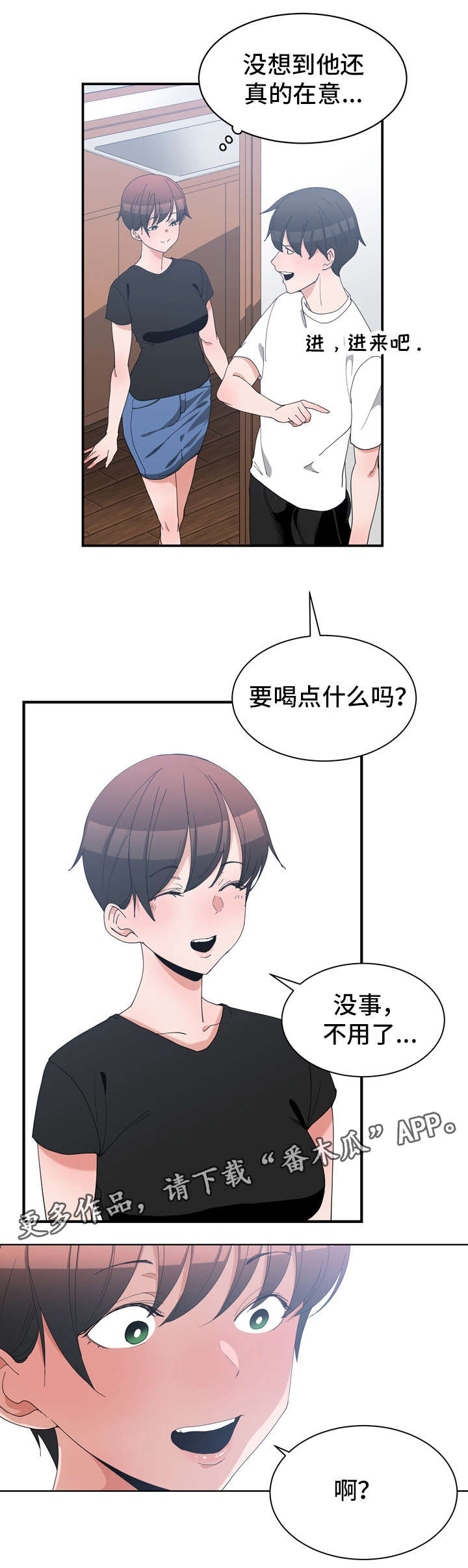 别离重逢漫画,第8章：再次到来1图