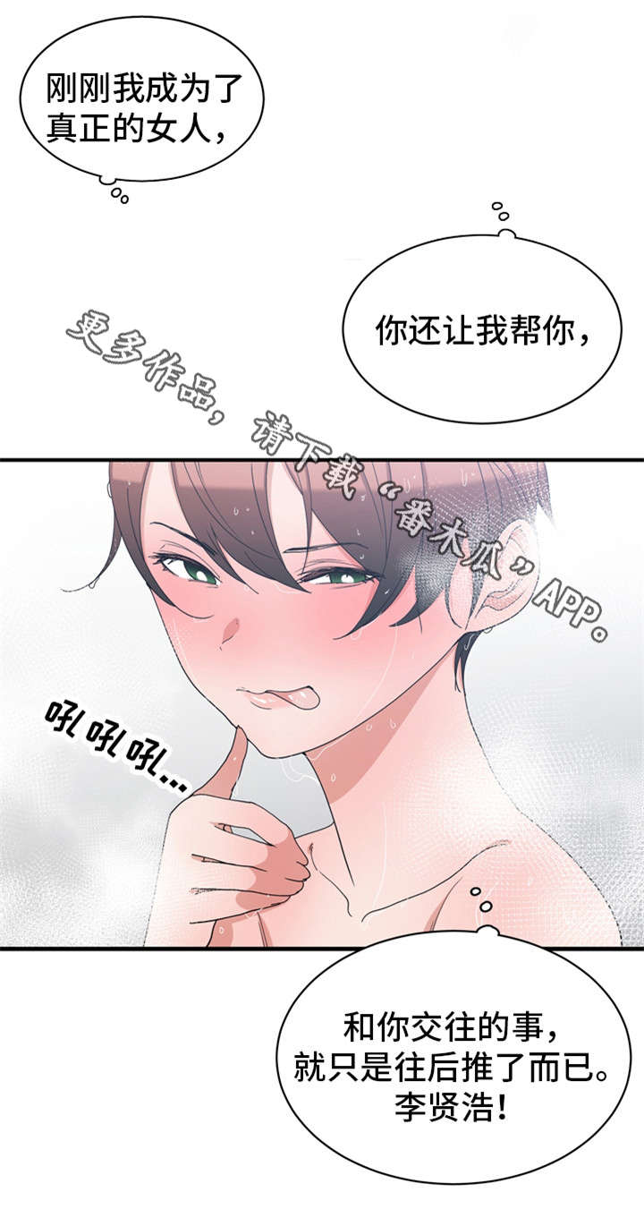 别离重逢漫画,第7章：改变打扮5图