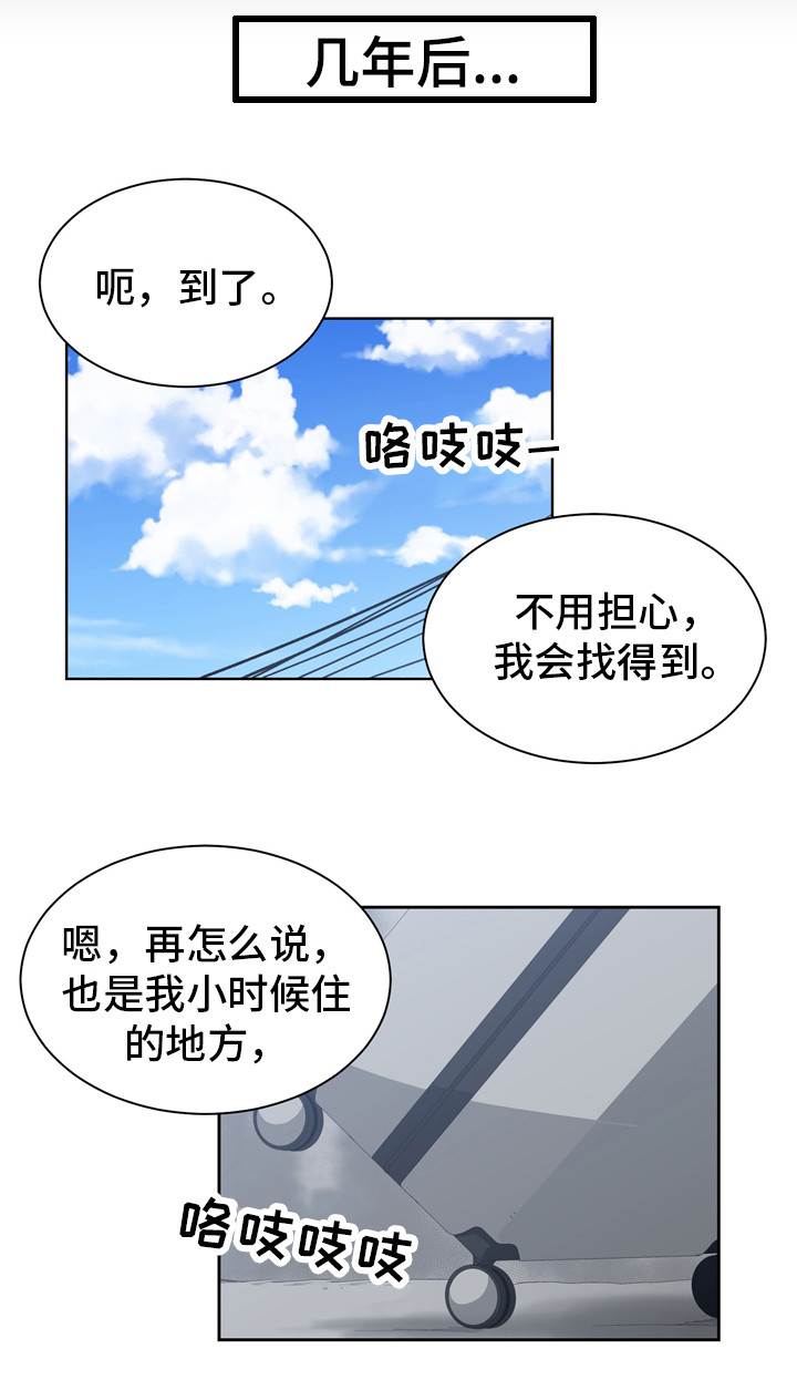 别离重逢漫画,第1章：童年诺言1图