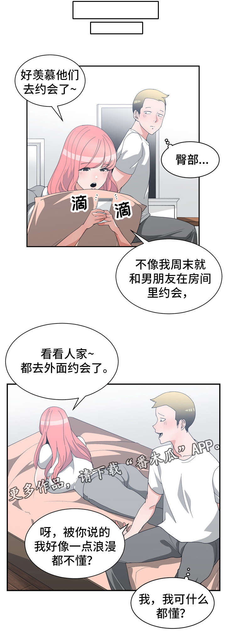 别离重逢漫画,第24章：周末约会1图