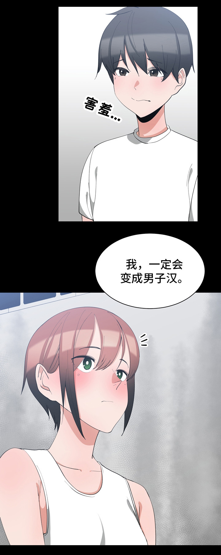别离重逢漫画,第1章：童年诺言3图