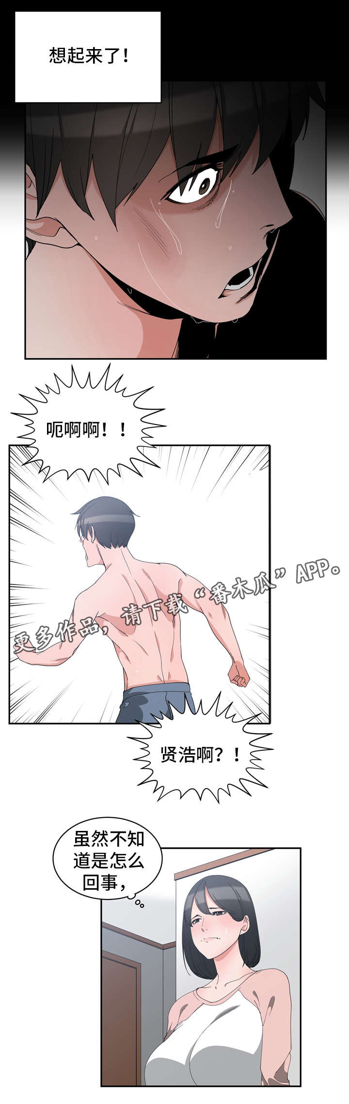 别离重逢漫画,第4章：同床共枕2图