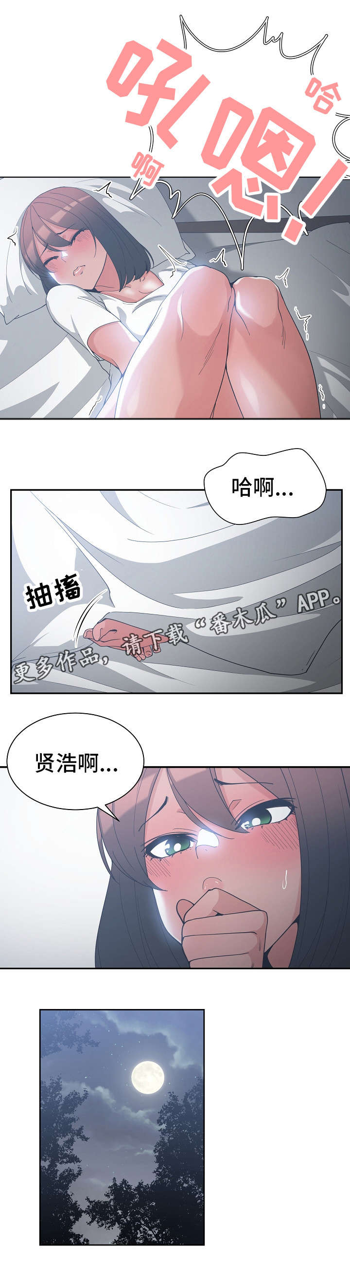 别离重逢漫画,第19章：等到现在5图