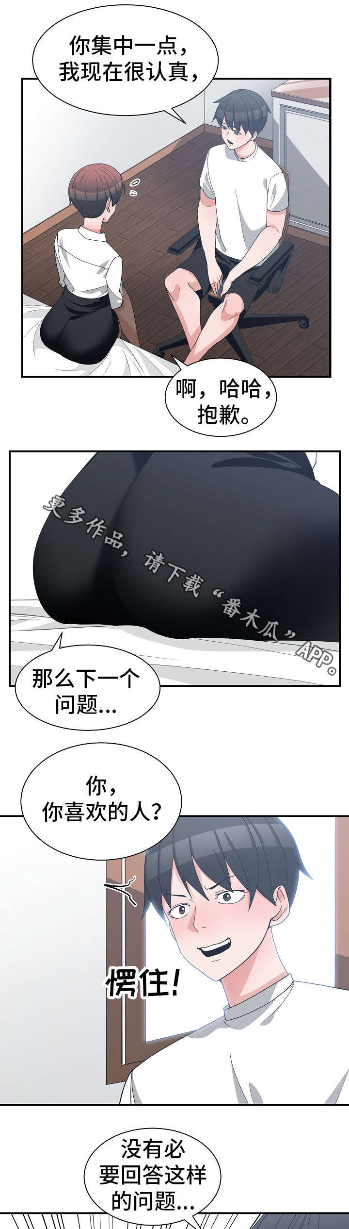 别离重逢漫画,第16章：仓皇而逃4图