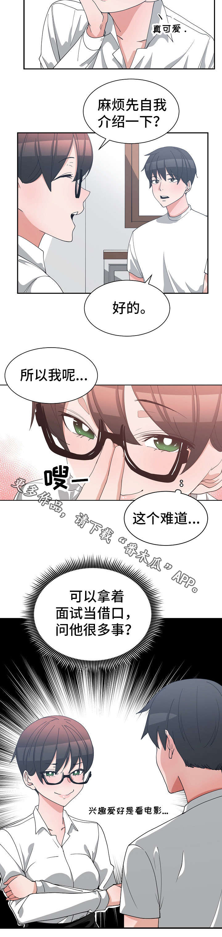 别离重逢漫画,第16章：仓皇而逃2图