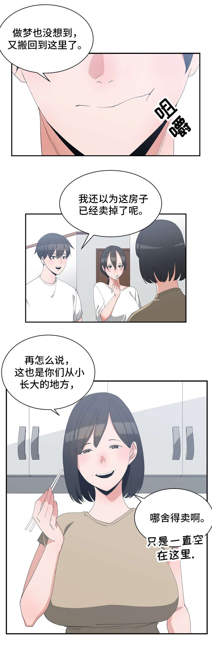 别离重逢漫画,第2章：旧爱相遇2图