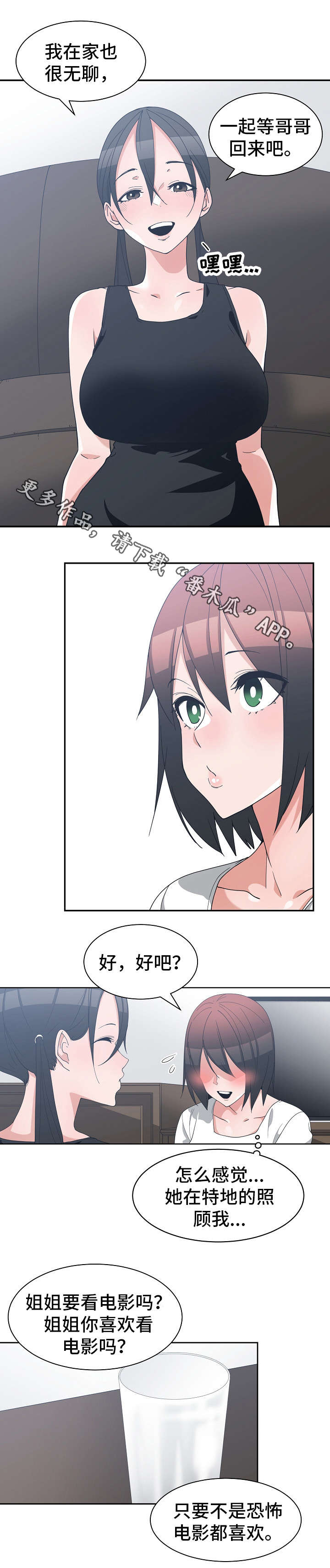 别离重逢漫画,第18章：明晚再见1图