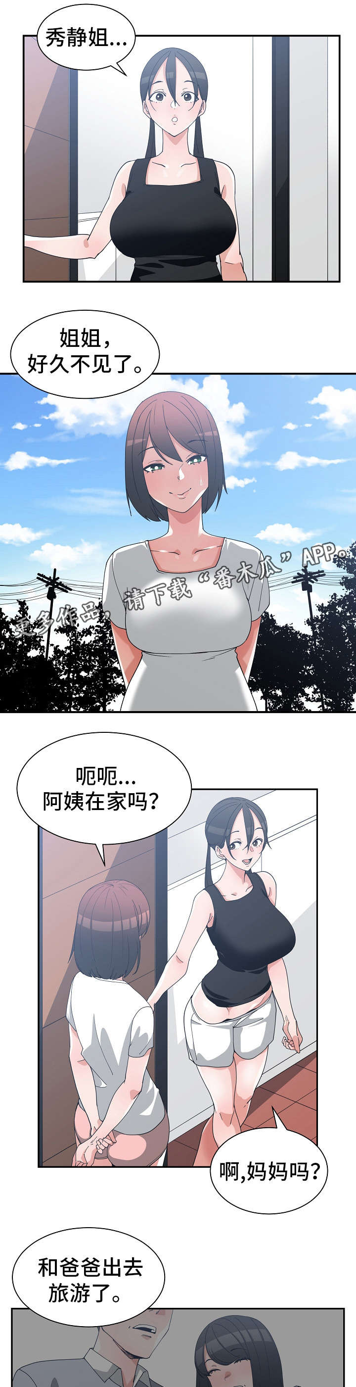 别离重逢漫画,第17章：危言耸听2图