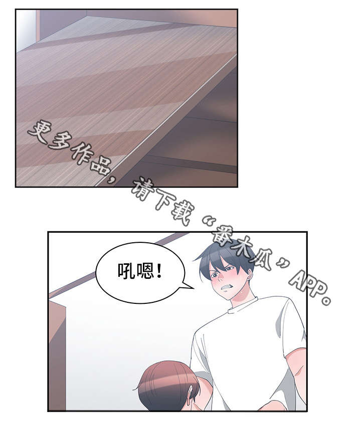 别离重逢漫画,第9章：帮你解决5图