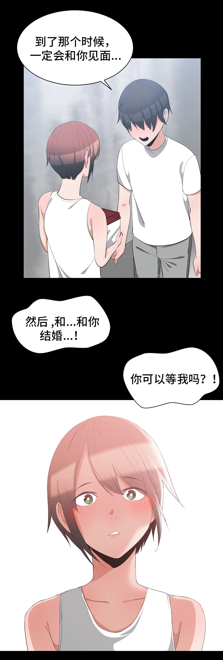 别离重逢漫画,第1章：童年诺言4图