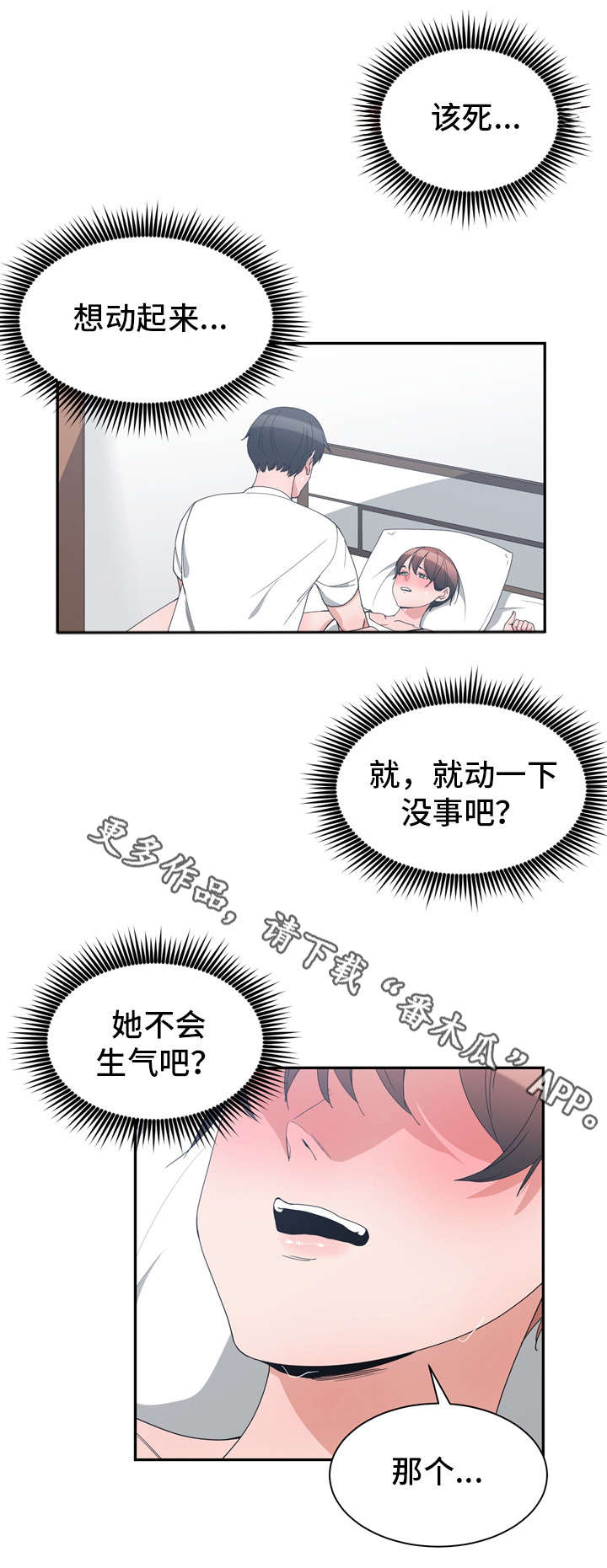 别离重逢漫画,第7章：改变打扮5图
