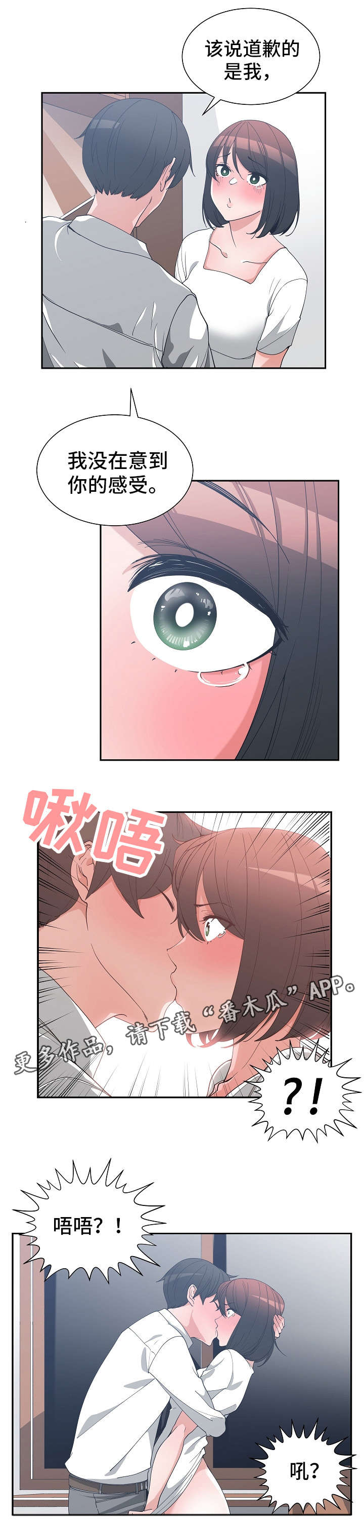 别离重逢漫画,第20章：温柔一点5图