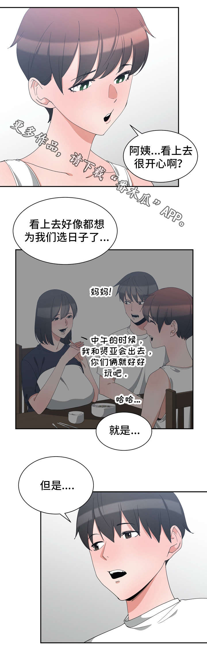 别离重逢漫画,第5章：再来一次2图