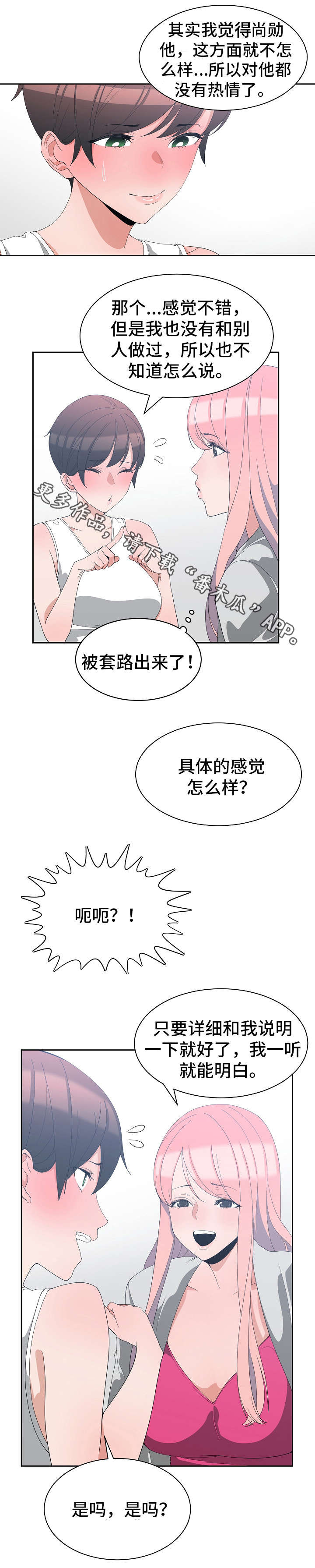 别离重逢漫画,第11章：恋爱建议1图
