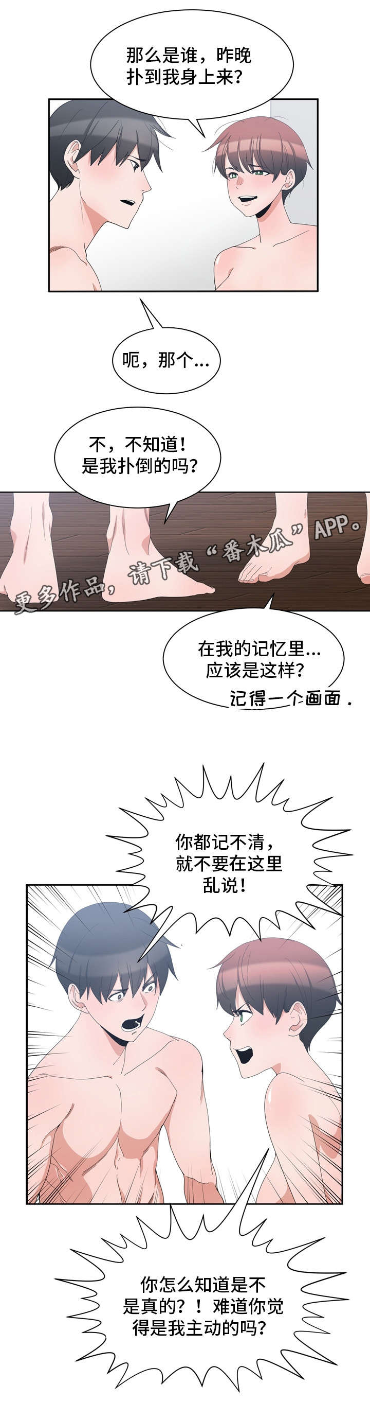 别离重逢漫画,第4章：同床共枕5图