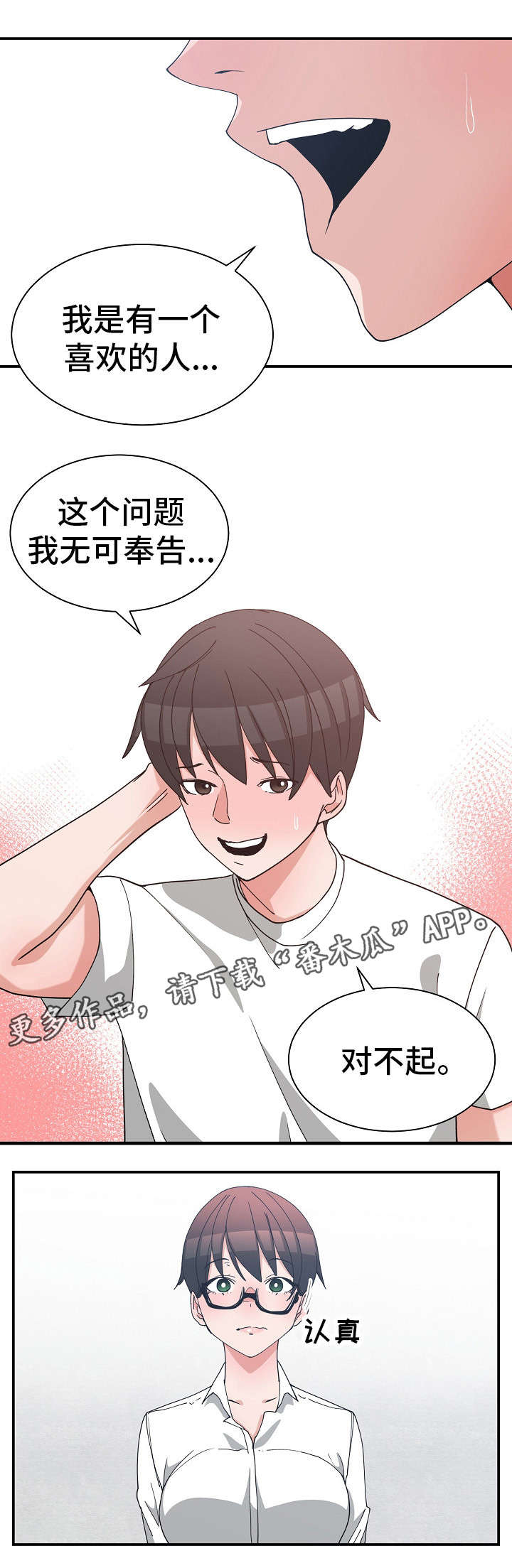 别离重逢漫画,第16章：仓皇而逃1图