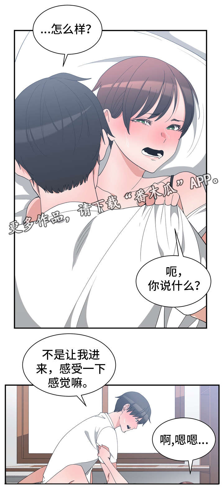 别离重逢漫画,第7章：改变打扮3图