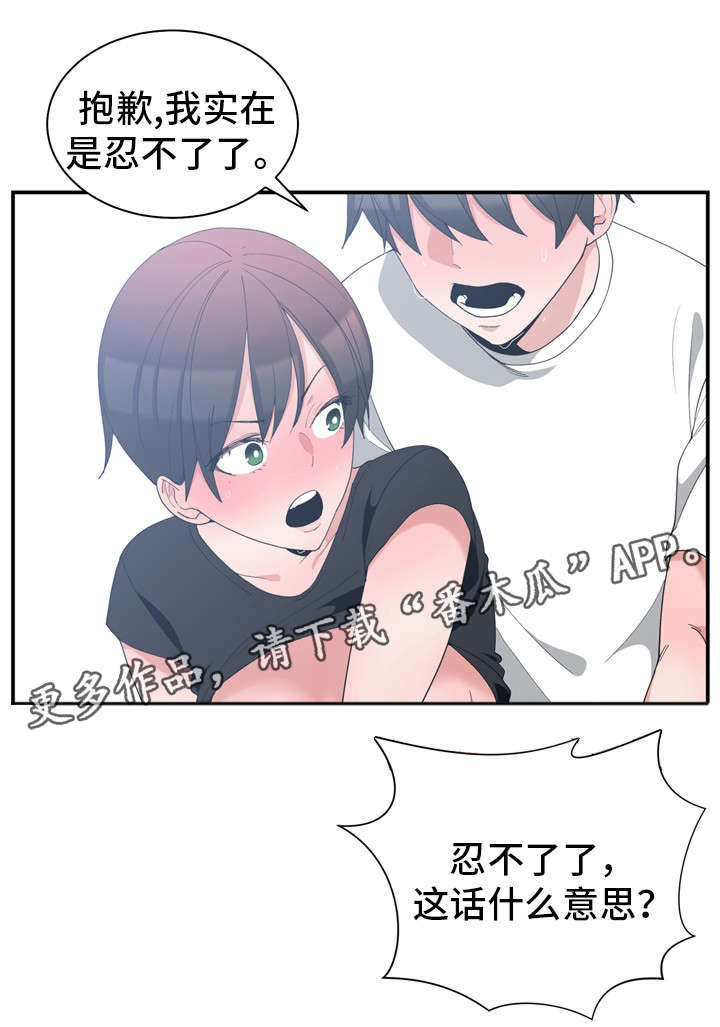 别离重逢漫画,第10章：闺蜜来电2图