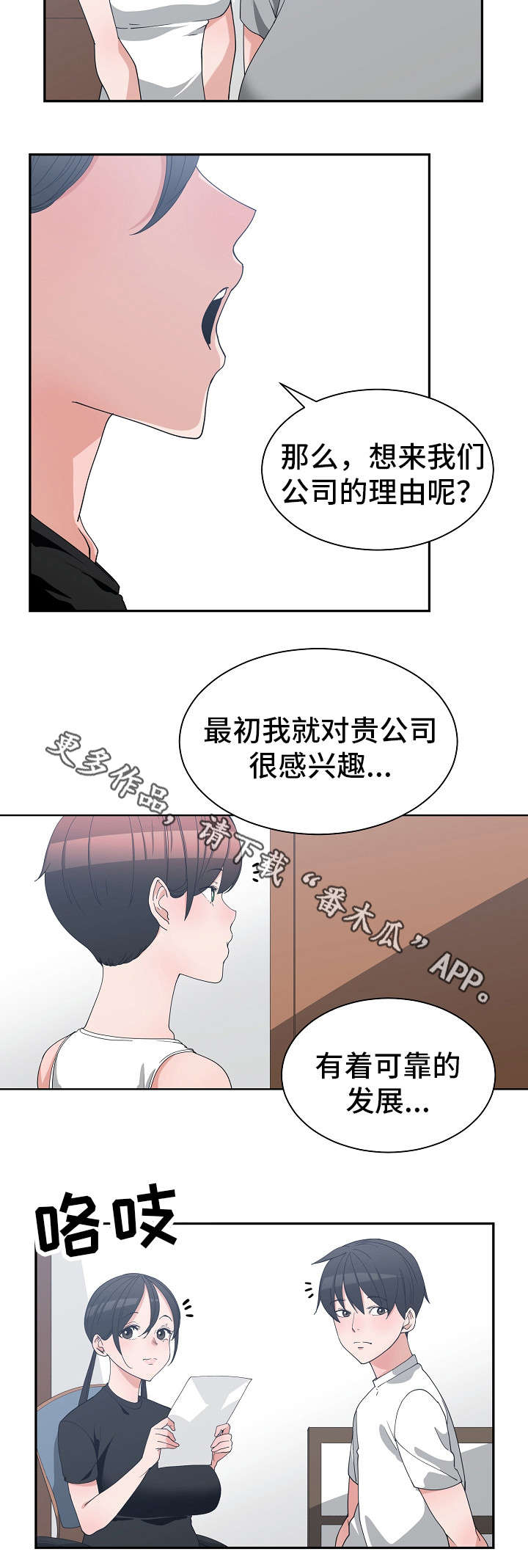 别离重逢漫画,第15章：模拟面试2图