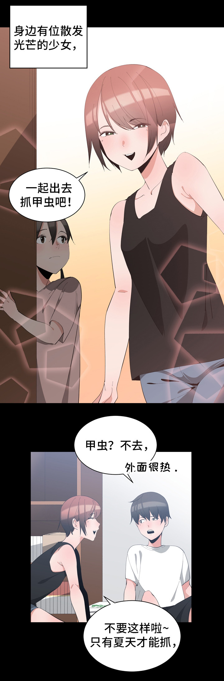 别离重逢漫画,第1章：童年诺言3图
