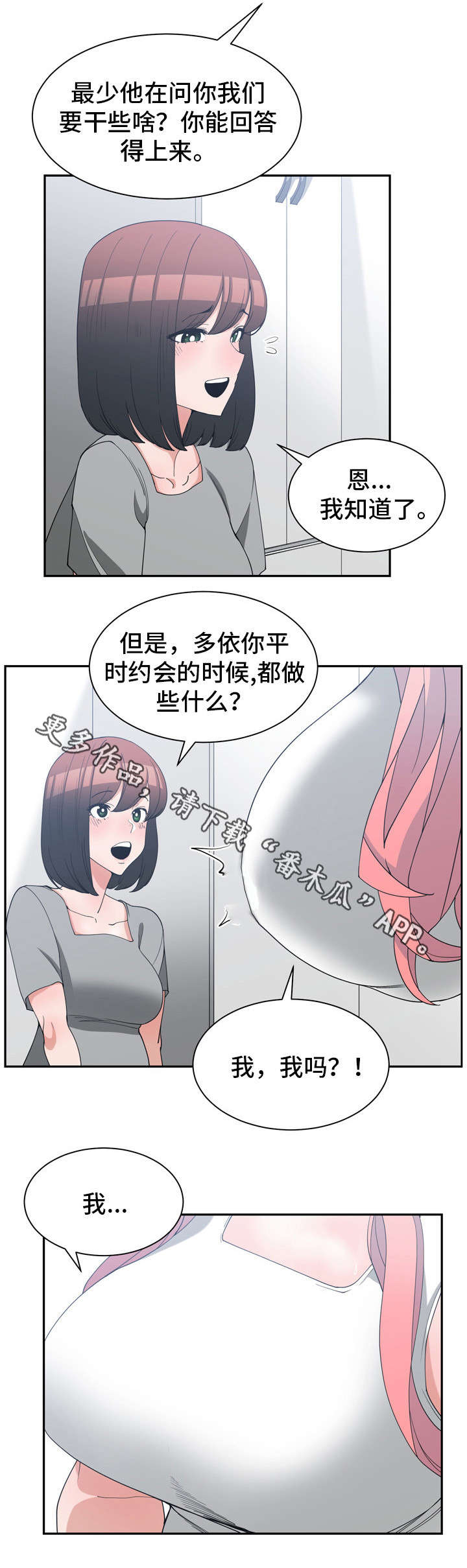 别离重逢漫画,第22章：先转过去2图