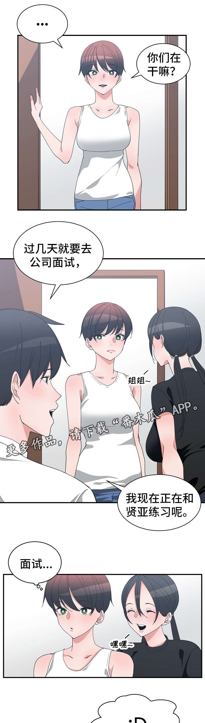 别离重逢漫画,第15章：模拟面试3图