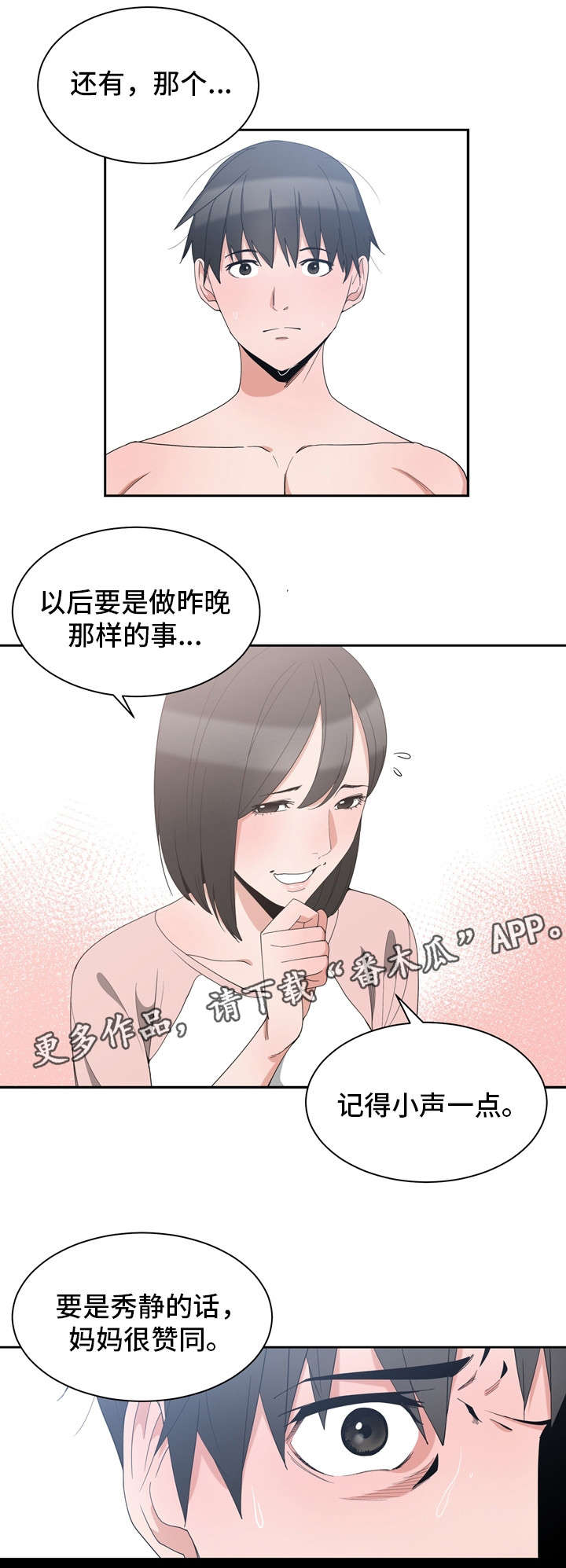 别离重逢漫画,第4章：同床共枕5图