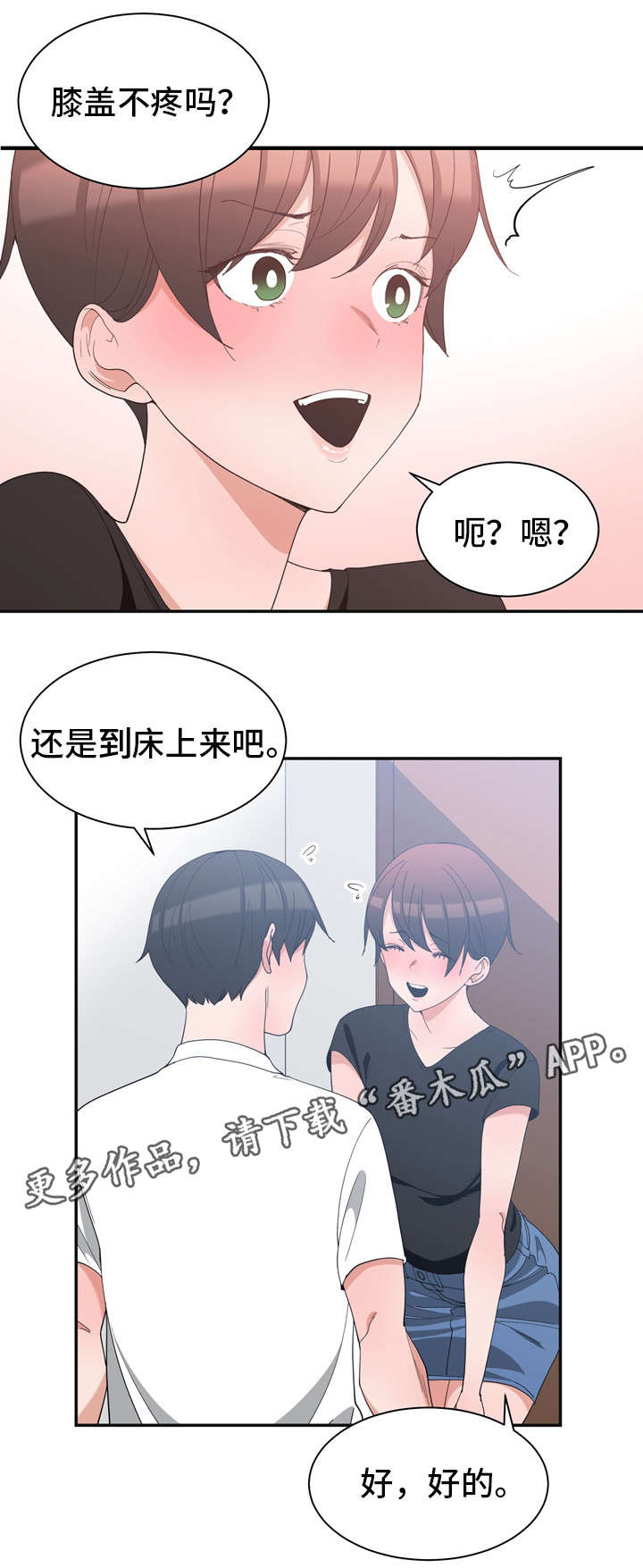 别离重逢漫画,第9章：帮你解决2图
