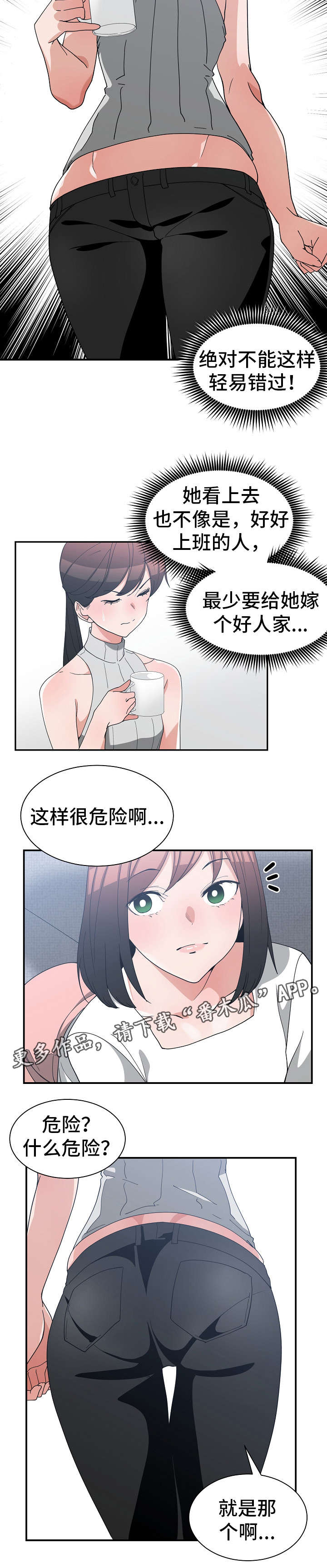 别离重逢漫画,第17章：危言耸听4图