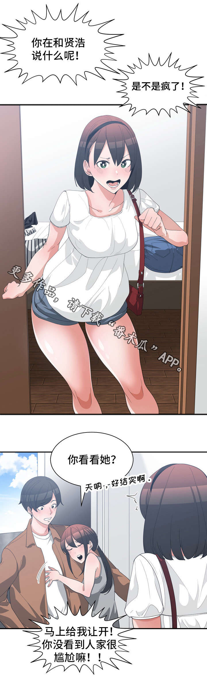 别离重逢漫画,第23章：口是心非5图