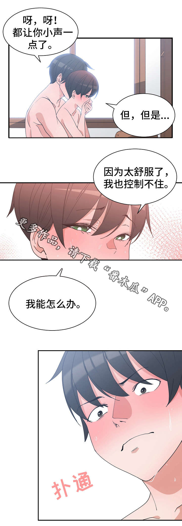别离重逢漫画,第14章：快点上班3图