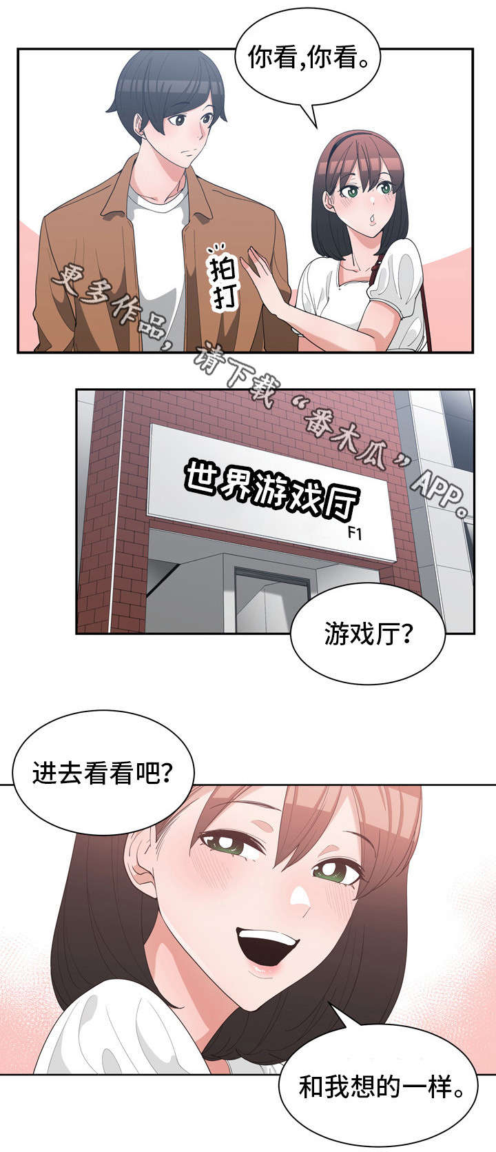 别离重逢漫画,第24章：周末约会3图