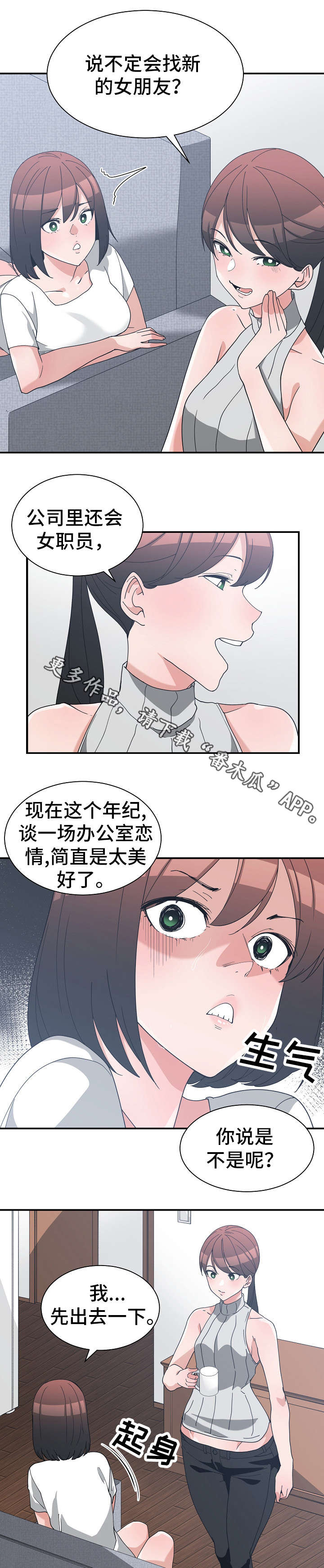别离重逢漫画,第17章：危言耸听5图