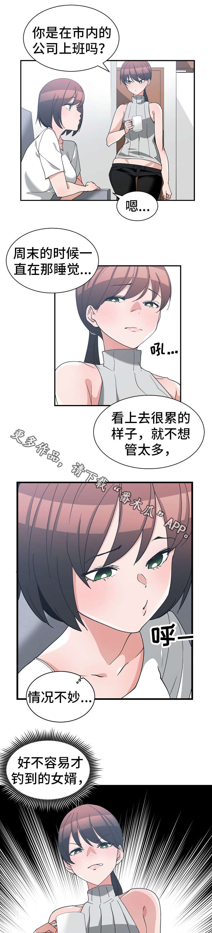 别离重逢漫画,第17章：危言耸听3图